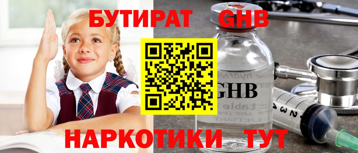 Красногорск  Бутират  Вход с VPN  БУТИРАТ Butirat 