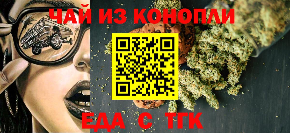 Печенье с ТГК конопля  Вход с VPN  Красногорск 