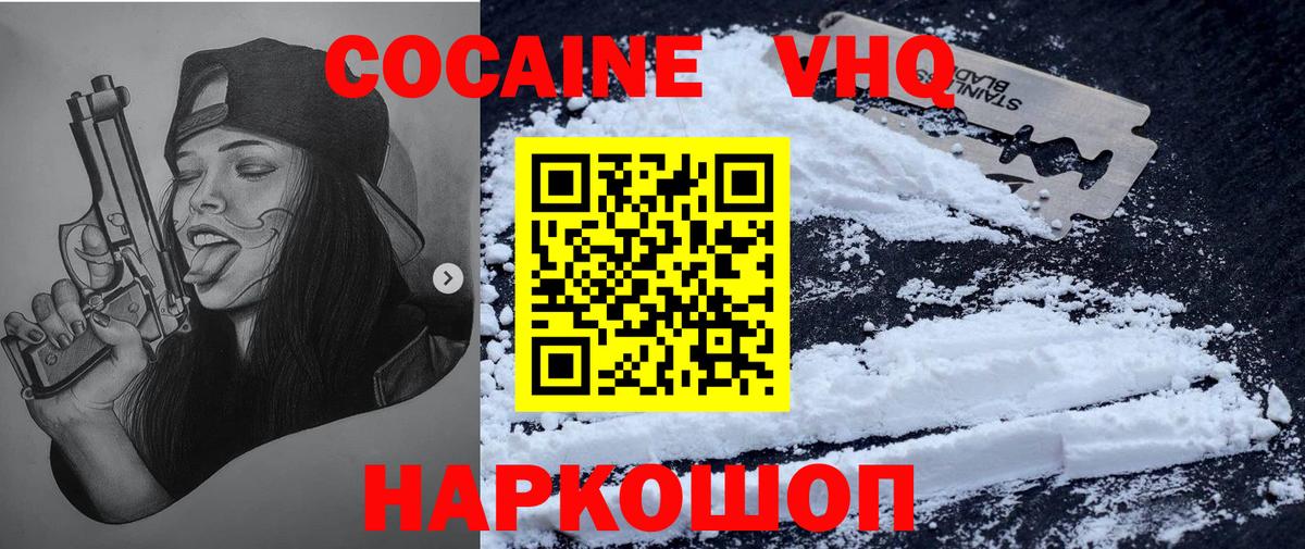 Красногорск  Кокаин Fish Scale  КОКАИН Columbia  Вход с VPN 