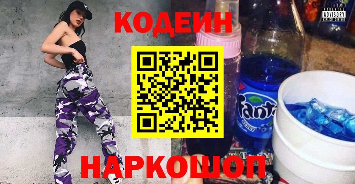 Красногорск  Codein напиток Lean (лин)  Вход с VPN 