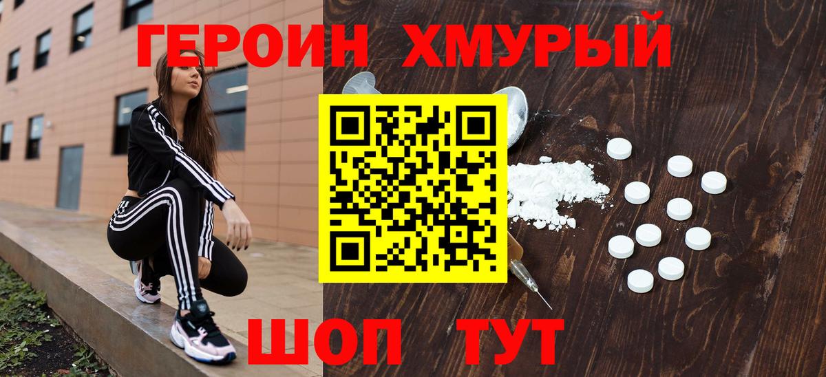 Героин белый  Вход с VPN  Героин  Красногорск 