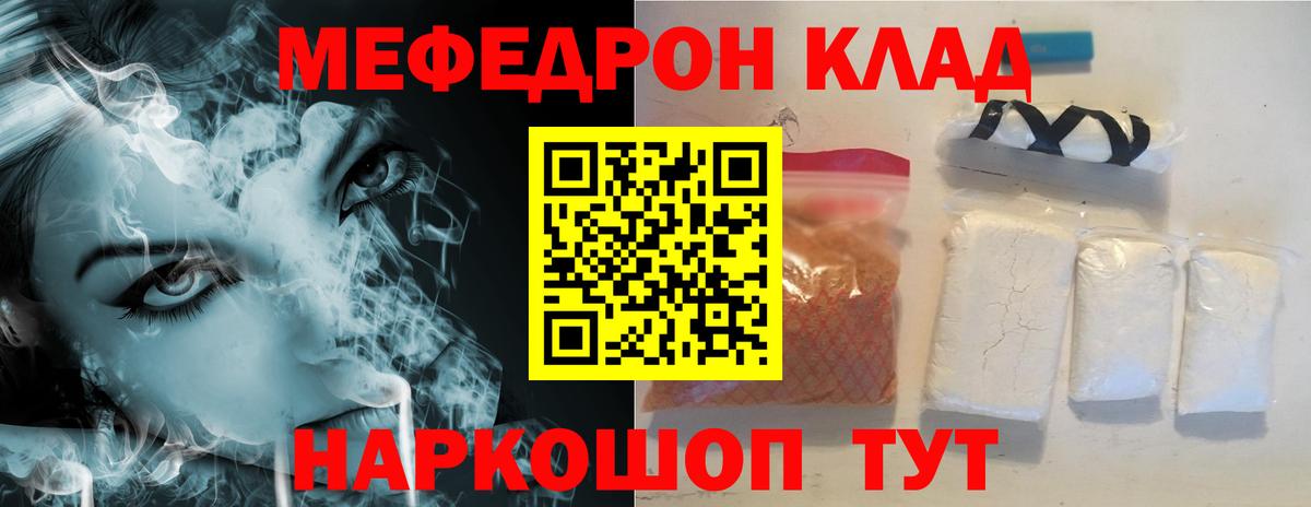 МЕФ  Меф VHQ  Красногорск  Вход с VPN  МЯУ-МЯУ 4 MMC 