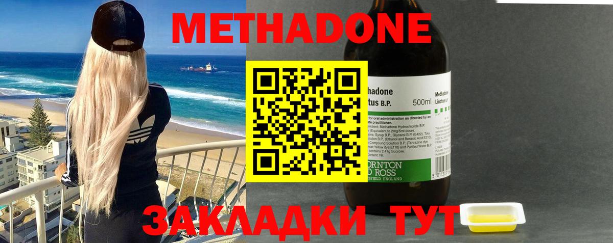Метадон белоснежный  МЕТАДОН methadone  ОМГ ОМГ зеркало  Вход с VPN  Красногорск 